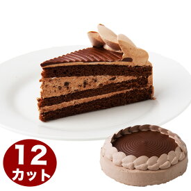 チョコレートケーキ 7号 21.0cm 約610g 12カットタイプ 誕生日ケーキ バースデーケーキ