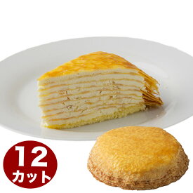 贅沢9層のミルクレープケーキ 7号 21.0cm 12カット済み 約660g 誕生日ケーキ バースデーケーキ cake