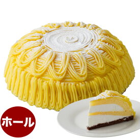マロン モンブラン 7号 21.0cm 約930g ホールタイプ 送料無料 (※一部地域除く) 誕生日ケーキ バースデーケーキ
