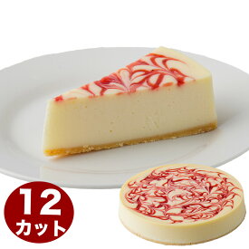 ニューヨークチーズケーキ ストロベリー 7号 21.0cm 約1150g 12カット済み 誕生日ケーキ バースデーケーキ cake
