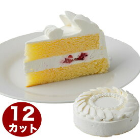 ショートケーキ イチゴ 7号 21.0cm 約670g 12カットタイプ 誕生日ケーキ バースデーケーキ 送料無料(※一部地域除く)