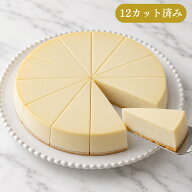 ニューヨークチーズケーキ 7号 21.0cm 12カット済み 約1160g 誕生日ケーキ バースデーケーキ cake