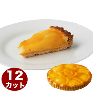 洋梨のタルトポワール 7号 21.0cm 12カット済み 誕生日ケーキ バースデーケーキ
