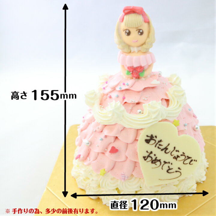 楽天市場 とってもかわいい プリンセスケーキ バースデーケーキ ピンク 4号 直径12 0cm 約4 5人分 お姫様ケーキ 誕生日ケーキ 誕生日ケーキのお店ケベック