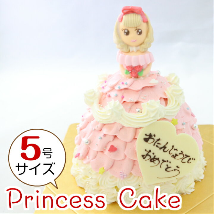 楽天市場 とってもかわいい プリンセスケーキ バースデーケーキ ピンク 5号 直径15 0cm 約6 7人分 お姫様ケーキ 誕生日ケーキ 幸蝶 誕生日ケーキのお店ケベック
