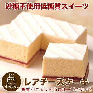 低糖質 ケーキの人気商品 通販 価格比較 価格 Com