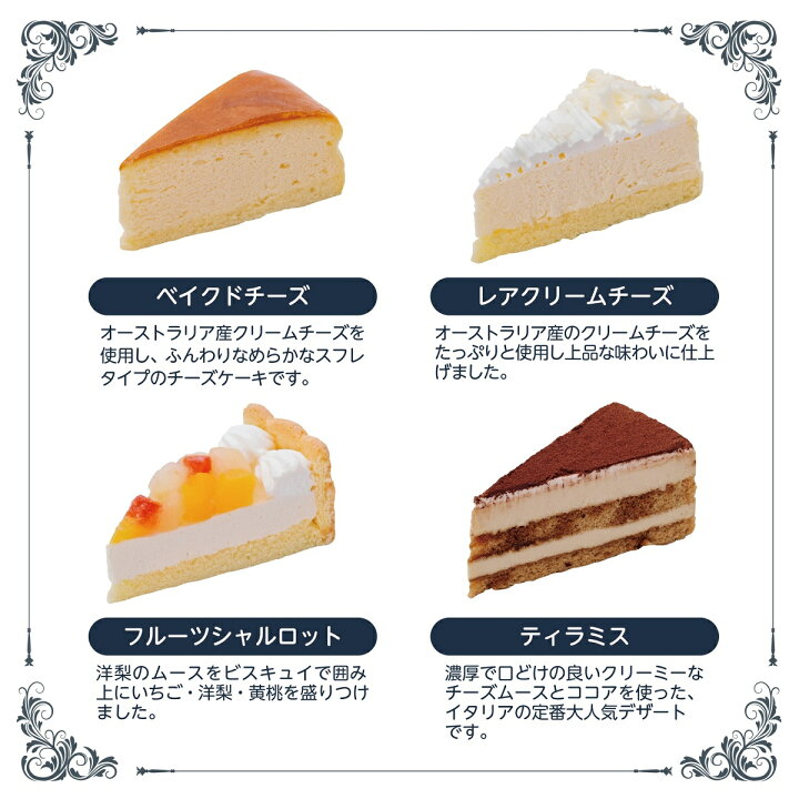 楽天市場 12種類の味が楽しめる 12種のケーキセット 7号 21 0cm カット済み 誕生日ケーキ バースデーケーキ 送料別 複数個同時注文で送料1件分 誕生日ケーキのお店ケベック