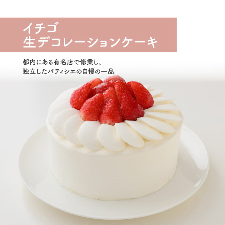 楽天市場 あす楽 送料無料 イチゴ生デコレーションケーキ 5号 15cm 苺 いちご 誕生日 ケーキ 誕生日ケーキ 冷凍 プレゼント ギフト お祝い お取り寄せ ホールケーキ ショートケーキ デコレーション フルーツ バースデー バースデーケーキ Cake Jp