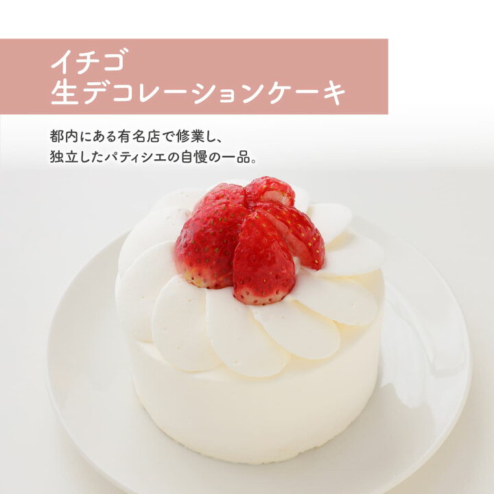 楽天市場 あす楽 送料無料 イチゴ生デコレーションケーキ 3号 9cm 苺 いちご 誕生日 ケーキ 誕生日ケーキ 冷凍 プレゼント ギフト お祝い お取り寄せ ホールケーキ ショートケーキ デコレーション フルーツ スイーツ バースデー バースデーケーキ Cake