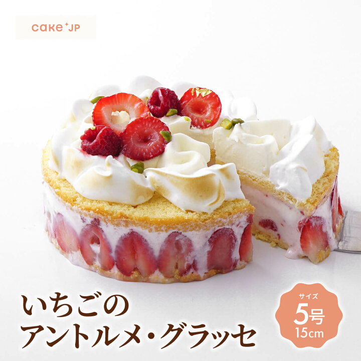 楽天市場 あす楽 送料無料 アイスケーキ パティシエ 渋谷たくと監修 いちごのアントルメ グラッセ 15cm 5号 苺 イチゴ ケーキ アイスクリーム アイスジェラート 3人 5人分 ギフト スイーツ お取り寄せ プレゼント 誕生日 バースデー 冷凍 クリスマスケーキ 楽天市場 あす楽 送料無料 アイスケーキ パティシエ 渋谷たくと監修 いちごのアントルメ グラッセ 15cm 5号 苺 イチゴ ケーキ アイスクリーム アイスジェラート 3人 5人分 ギフト スイーツ お取り寄せ プレゼント 誕生日 バースデー 冷凍 クリスマスケーキ