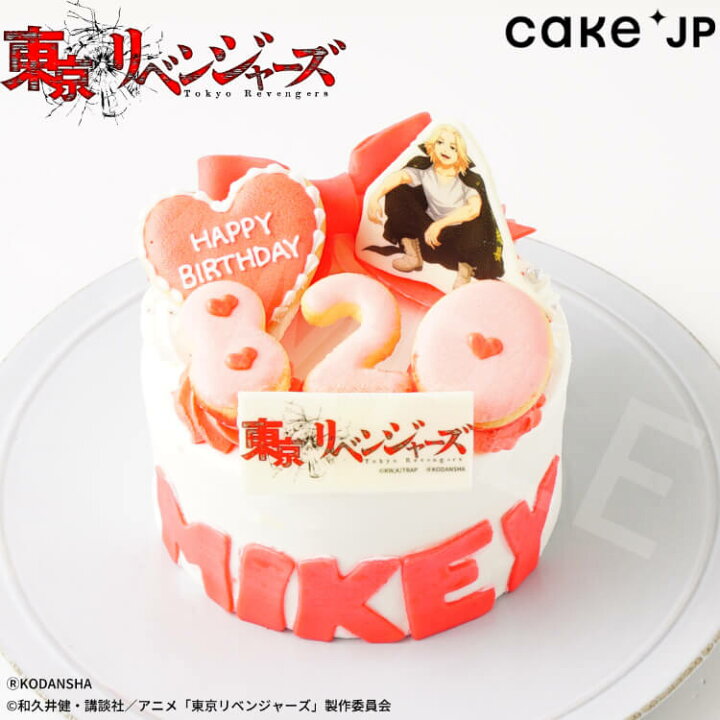 楽天市場 送料無料 Tvアニメ 東京リベンジャーズ マイキーバースデーケーキ 限定ノベルティ付 誕生日ケーキ バースデーケーキ キャラクター プレゼント ギフト お取り寄せ 手土産 スイーツ お菓子 洋菓子 ケーキ 誕生日 バースデー Cake Jp ケーキ