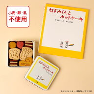 【送料無料】《絵本セット》「ねずみくんとホットケーキ」公式コラボ クッキー缶 キャラクター プレゼン…