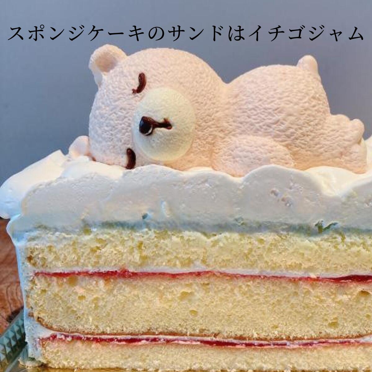お手軽価格で贈りやすい おひるねくまのくぅちゃん ホールケーキ 6号 誕生日ケーキ バースデーケーキ 記念日 クマ くま 動物 キャラクター  プレゼント ギフト お取り寄せ 誕生日 ケーキ バースデー お祝い