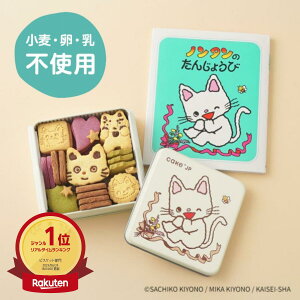 【送料無料】 ノンタンのたんじょうび ノンタン クッキー 絵本 セット プレゼント 子ども 孫 男の子 女の子 誕生日 ギフト (3414150)