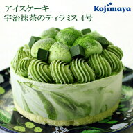 【送料無料】《アイスクリームケーキ》抹茶ティラミス 4号 12cm 誕生日 お祝い バースデー バースデーケ…