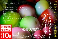 ジュエリーボックスDAIFUKU フルーツアソート 6個入り 2026 贈り物 お祝い お取り寄せ スイーツ プチギフ…