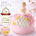 【マラソン期間 ポイント10倍】パティスリーモンシェール 誕生日 ケーキ バースデーケーキ 阪急百貨店 ギフト 人気 高…