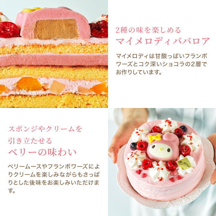 楽天市場 パティスリー モンシェール ハロー マイメロディ キャラクターケーキ 誕生日ケーキ プレート付き 誕生日 送りもの ギフト スポンジ お持たせ 手土産 ローソク付き 阪急百貨店 ケーキ バースデーケーキ スイーツ マイメロ マイメロディー キャラクター 子供