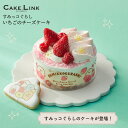 【7/18 ポイント20倍】すみっコぐらし いちごのチーズケーキ 誕生日 ケーキ バースデーケーキ チーズケーキ 阪急百貨店 ギフト 人気 高級 プレゼント 苺 イチゴ いちご 大人 子供 お祝い 内祝い お中元 お返し かわいい クリスマス 特製プレート付き sumikkogurashi