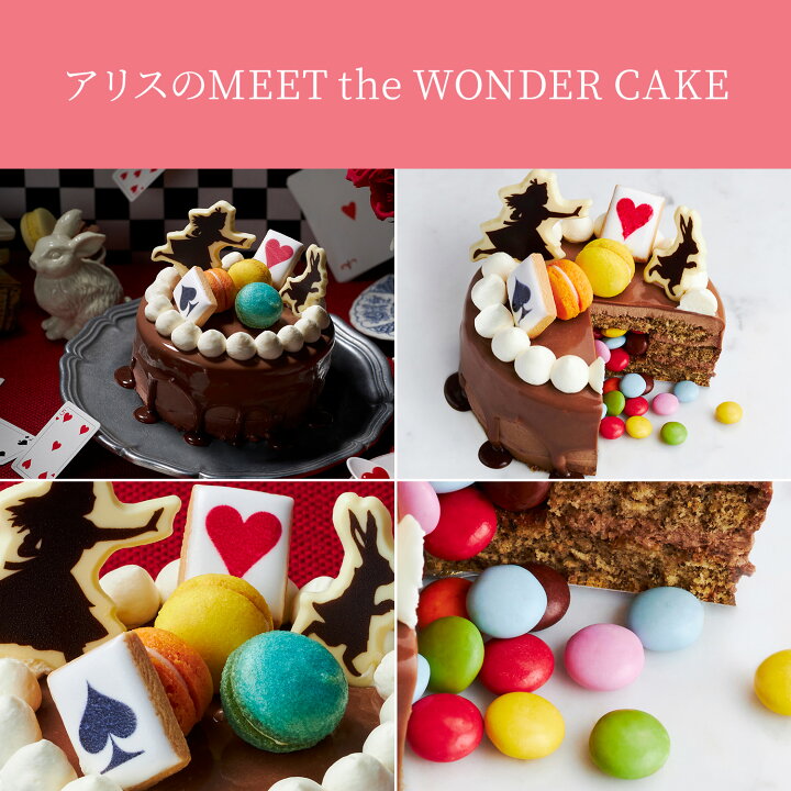 楽天市場 不思議の国のアリス アリスのmeet The Wonder Cake チョコレートケーキ クリスマスケーキ キャラクターケーキ 誕生日ケーキ ギミックケーキ プレート付き 誕生日 送りもの ギフト お持たせ 手土産 ローソク付き 阪急百貨店 ケーキ バースデーケーキ スイーツ