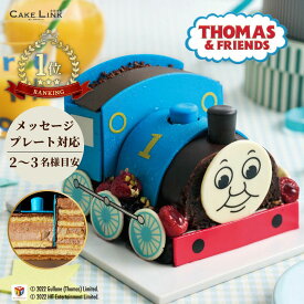 【イーグルス感謝祭P10倍】きかんしゃトーマス 誕生日 ケーキ バースデーケーキ チョコレートケーキ チョコレート チョコ 阪急百貨店 ギフト 人気 高級 誕生日プレゼント クリスマス トーマス キャラ キャラクター キャラクターケーキ 子供 記念日 内祝い 出産祝い