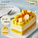 【マラソン期間 ポイント10倍】アンリシャルパンティエ 誕生日 ケーキ バースデーケーキ 阪急百貨店 ギフト 人気 高級…