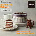 【50%OFF】【7/24までのお届け】 ゴジラケーキ 4号 ホール イチゴ ココア 誕生日 ケーキ バースデーケーキ 阪急百貨店…
