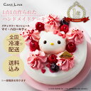 【6/30・7/1 ポイント10倍】パティスリーモンシェール 誕生日 ケーキ バースデーケーキ 5号 阪急百貨店 ギフト 人気 高級 誕生日プレゼント お中元 ハローキティ キティちゃん サンリオ キャラ キャラクター キャラクターケーキ 子供 女の子 内祝い マイ・ハローキティ