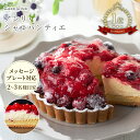 【50%OFF】【8/2までのお届け】 アンリシャルパンティエ 誕生日 ケーキ バースデーケーキ タルト 4号 阪急百貨店 ギフ…