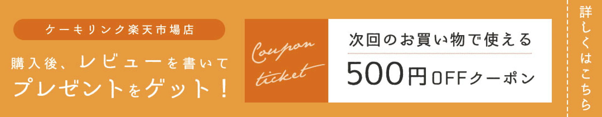 レビューキャンペーン