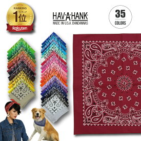 ハバハンク HAV-A-HANK バンダナ 単品 54cm USA製 綿100% 大判 ペイズリー 35色｜ハンカチ スカーフ 三角巾 調理実習 ランチクロス 弁当｜ダンス 衣装 運動会｜ヘアアレンジ 犬 バイク ユニセックス キッズ｜おしゃれ アメカジ レビューでプレゼント 楽天ランキング1位獲得