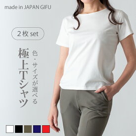 極上Tシャツ 2枚セット 日本製 国産 スーピマコットン 綿100 レディース Tシャツ 半袖 トップス ティーシャツ ホワイト ブラック カーキ ネイビー レッド 無地 シンプル ベーシック フリーサイズ 低身長サイズ 低身長 上質素材 送料無料