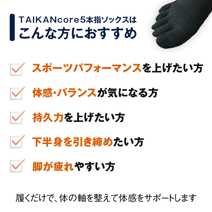楽天市場】特許技術 T A I K A N c o r e 5 本指ソックス ショート 