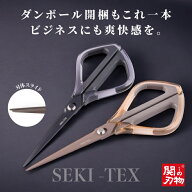 関の刃物 ニッケン刃物 スマートハサミ SEKI-TEX ブラック グレージュ 日本製 ダンボールオープナー 開梱…