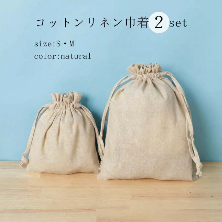 楽天市場】＼ランキング入賞／ コットン リネン 巾着 2枚 セット S M 