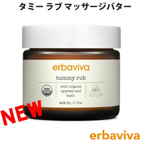 【SALE 40%OFF】erbaviva エルバビーバ オーガニック ベビー タミー ラブ マッサージバター 50g ブランド[送料無料]【あす楽】[erb-01tmr-n]