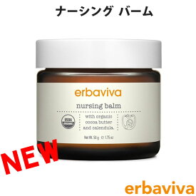 【SALE 40%OFF】erbaviva エルバビーバ オーガニクス ママ ナーシング バーム 乳頭ケアクリーム 50g[送料無料]【あす楽】[erb-10onb-n]