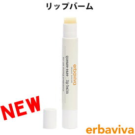 【SALE 40%OFF】erbaviva エルバビーバ オーガニック QESイーズリップバーム クイーズイーズリップバーム リップクリーム 2.5g ブランド [送料無料] 【あす楽】 [erb-10QEA-N]