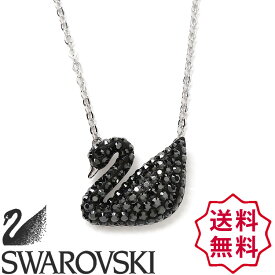 【SALE 20%OFF】SWAROVSKI スワロフスキー レディース 小 スワン 白鳥 モチーフ ネックレス ペンダント ブラック クリスタル ジュエリー アクセサリー 金属 アレルギー 対応 FREE ONE SIZE おしゃれ ブランド 【あす楽】 [sw5347329]