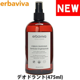 【SALE 40%OFF】erbaviva エルバビーバ オーガニクス デオドラント(ラベンダー & ゼラニウム) 大容量 ボディースプレー 475ml[5,500円以上で送料無料]【あす楽】【erb-03del-16】