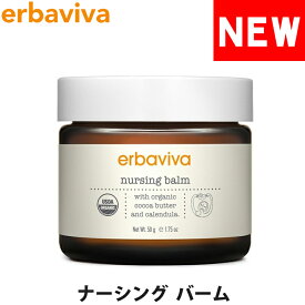 【SALE 40%OFF】erbaviva エルバビーバ オーガニクス ママ ナーシング バーム 乳頭ケアクリーム 50g[5,500円以上で送料無料]【あす楽】[erb-10onb-n]