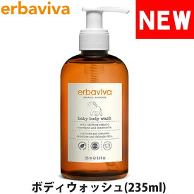 【SALE 40%OFF】erbaviva エルバビーバ オーガニック ベビーボディーウォッシュ 235ml ブランド [5,500円以上で送料無料] 【あす楽】 [erb-01BAW]