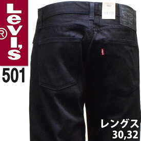 【SALE 16%OFF】Levis リーバイス 501 リジッド ストレート ジーンズ ブラック ボタンフライ 生デニム USAライン RIGID 未洗い MODERN BLACK [Shrink To Fit] 大きいサイズ ブランド メンズ オリジナル [本国仕様 アメリカモデル][5,500円以上送料無料] [005011582]