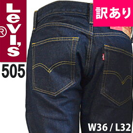 【訳あり/色のムラ/W36L32】Levis リーバイス 505 ワンウォッシュ ストレート ジーンズ インディゴ デニムパンツ リンスウォッシュ wash おしゃれ ブランド 大きいサイズ [5,500円以上で送料無料] 【あす楽】 [505-0216] [outlet-5050216-1]