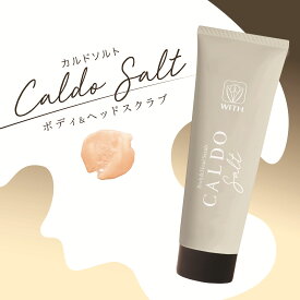 カルド カルドソルト ボディ＆ヘッドスクラブ 300g なめらか肌 塩 泥 スクラブ 全身 角質ケア お尻 くすみ ツルツル ひじ ひざ すべすべ 無香料 肌に優しい ボディスクラブ 黒ずみ かかと 乾燥対策 マッサージ 頭皮ケア メンズ 送料無料