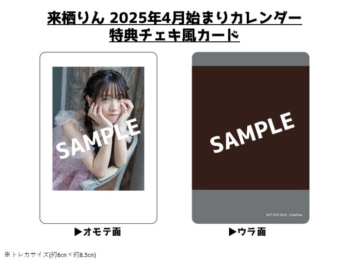 楽天市場】【カレナビ楽天限定特典】来栖りん 4月始まり 直筆サイン 