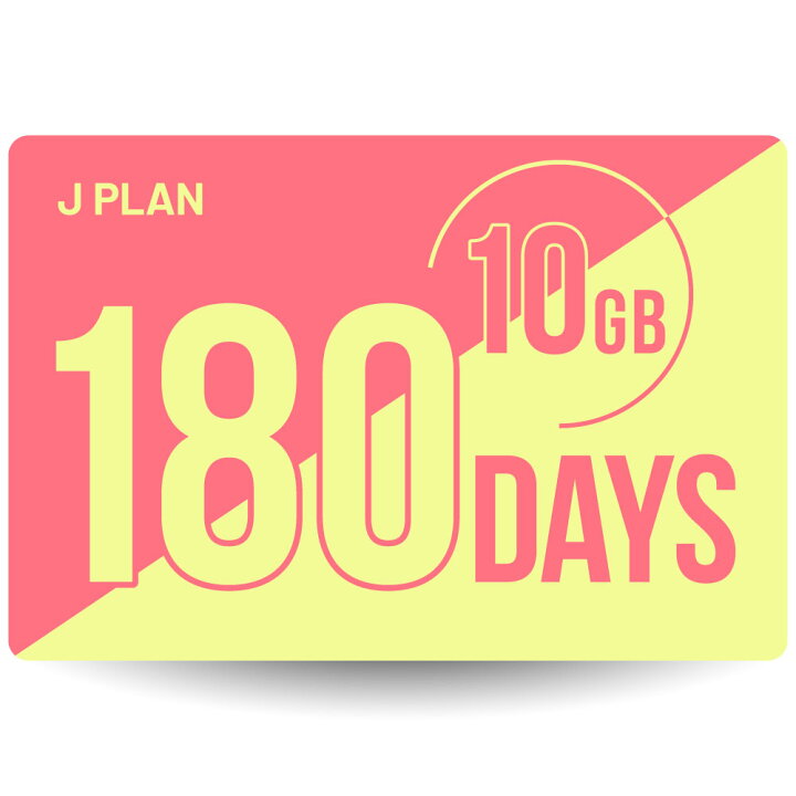 楽天市場 Calendar Simカード 180日10gbプラン Jプラン Calendar World 楽天市場 Calendar Simカード 180日10gbプラン Jプラン Calendar World