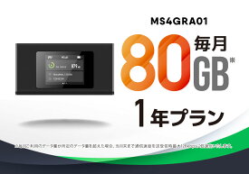 CALENDAR WIFI MS4GRA01 クラウドWIFIルーター 月/80GB 1年プリペイド通信サービスセット【ポケットwifi】