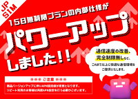 日本国内用プリペイドSIMカードJPSIMAIR15日間day無制限プランSIMピン付(nano/micro/標準SIMマルチ対応)/使い捨て/トラベルSIM/データ通信カード/simフリー/プイペイドSIM/Prepaid】【期間限定メール便送料無料】
