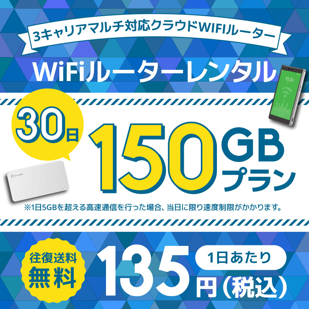 【全品送料無料】WIFIレンタル クラウドWIFIルーター 1日 5GB 30日レンタルプラン